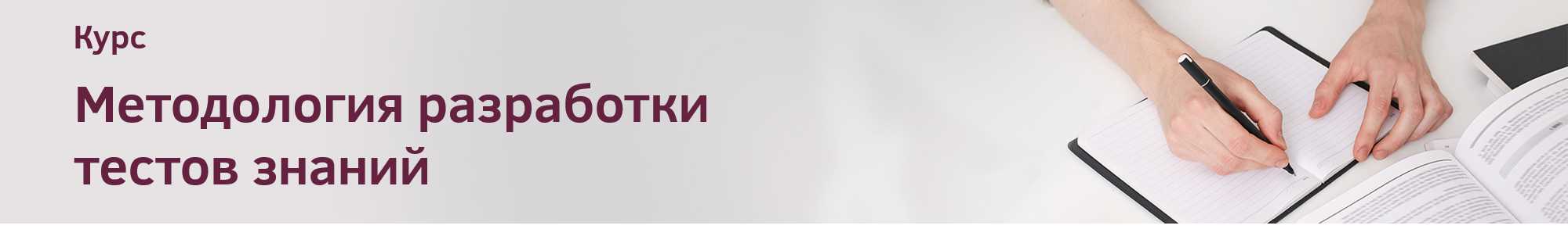 Курс для HR: Как создавать тесты оценки знаний персонала