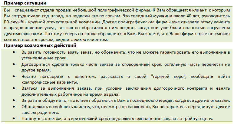 Менеджеры по продажам: подбор и достоверная оценка потенциала. Методика “CaseSales”.