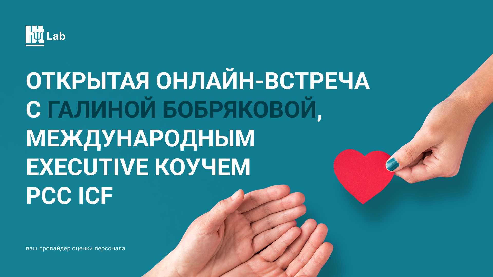 Встреча: нейробиология стресса, инструменты поддержки себя, близких и сотрудников