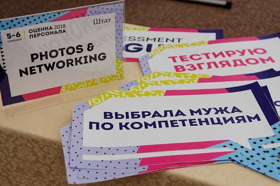 "ОЦЕНКА ПЕРСОНАЛА 2018. ЛУЧШИЕ ПРАКТИКИ": НАШ ОБЗОР КОНФЕРЕНЦИИ