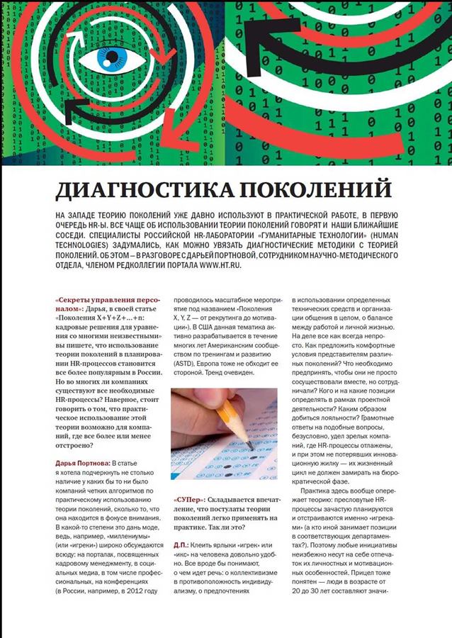 Диагностика поколений