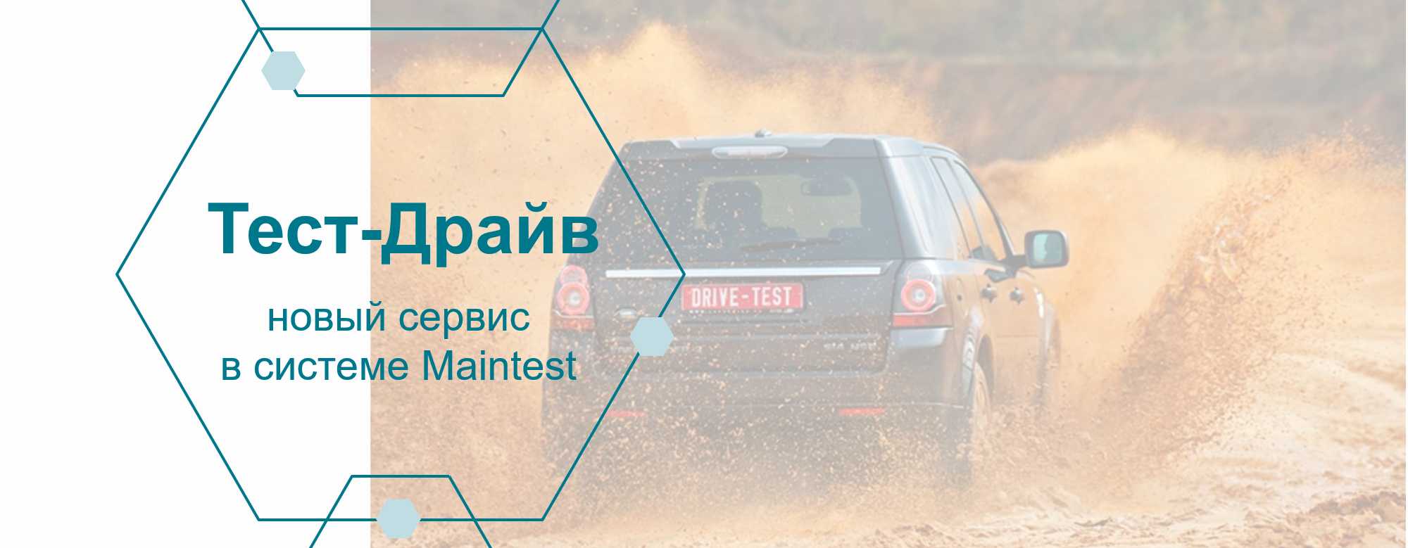 ТЕСТ-ДРАЙВ - новый сервис в личном кабинете Maintest Online