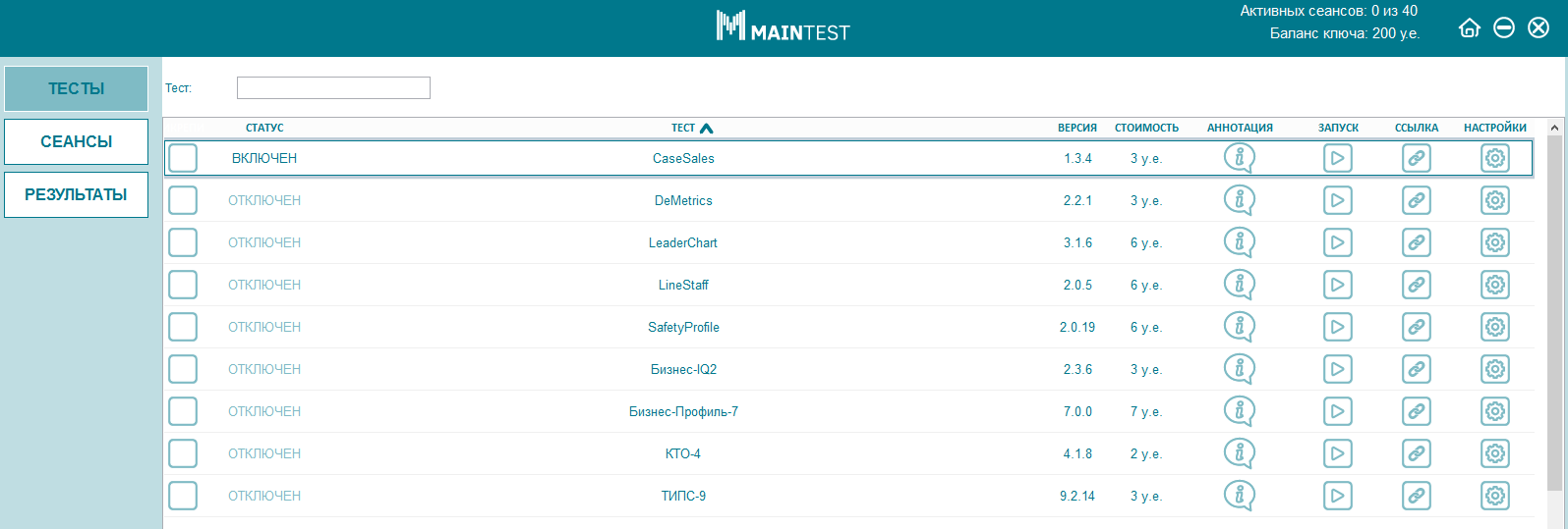 Maintest Offline снова в деле