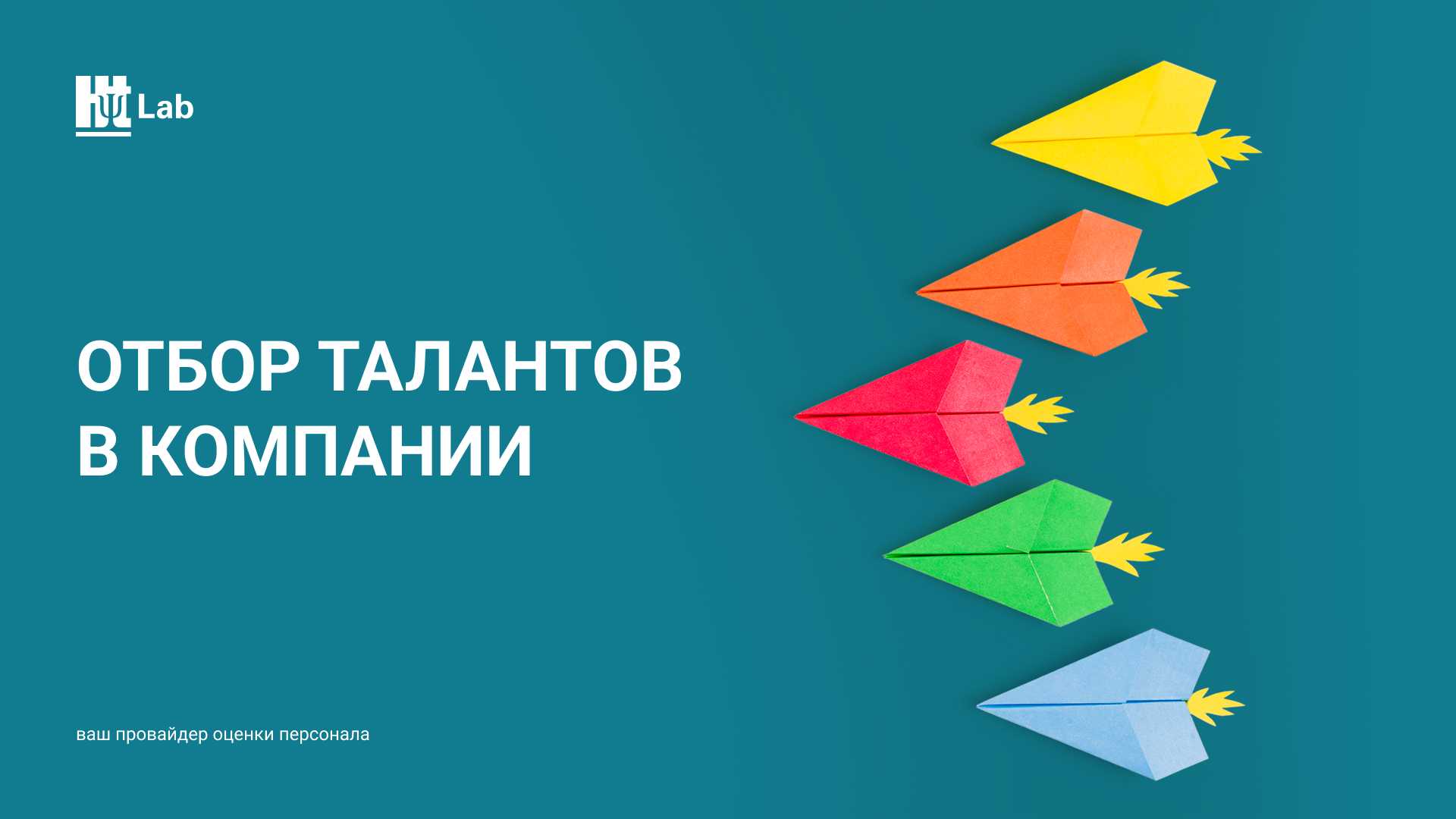 Talent management: с чего начать формирование программы развития талантов