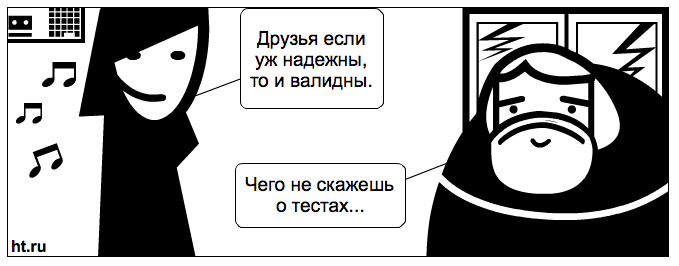 Комикс о надежности: "Друзья"