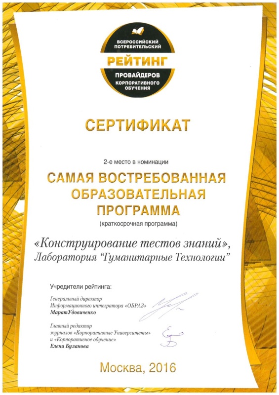 Самая востребованная образовательная программа