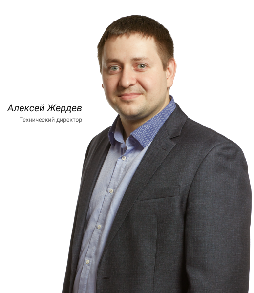Алексей Жердев