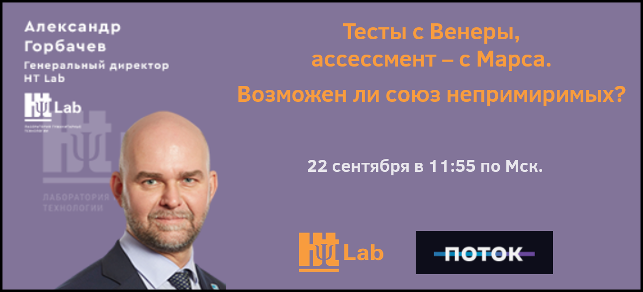 Живое выступление на ПОТОКе