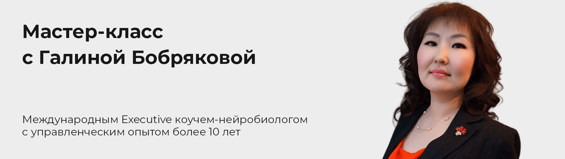 Мастер-класс — Коучинг как инструмент развития руководителей и эффективной команды