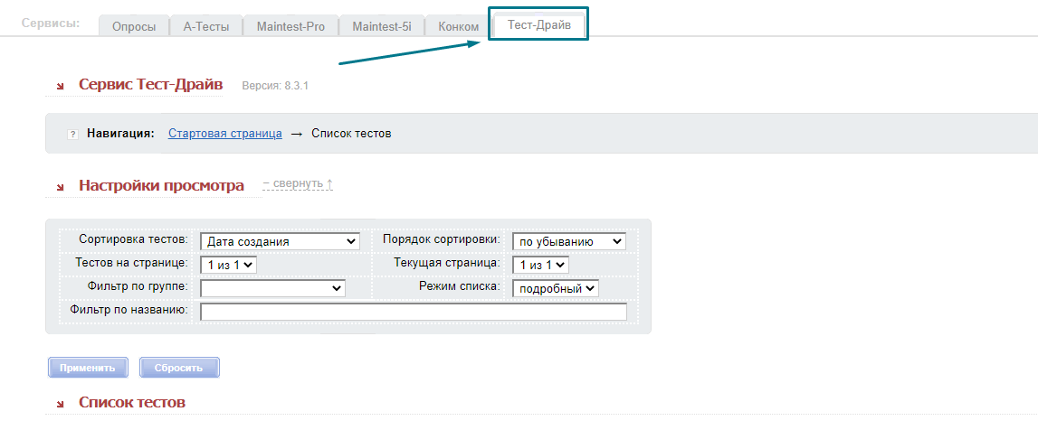 ТЕСТ-ДРАЙВ - новый сервис в личном кабинете Maintest Online