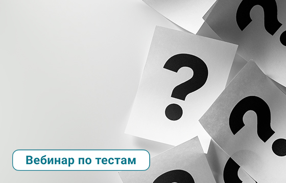 Ответы на вопросы от эксперта по тесту Бизнес-Профиль