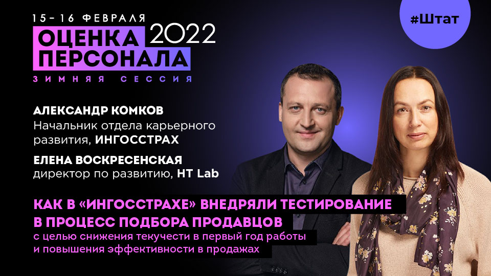 ОЦЕНКА ПЕРСОНАЛА 2022 зимняя сессия