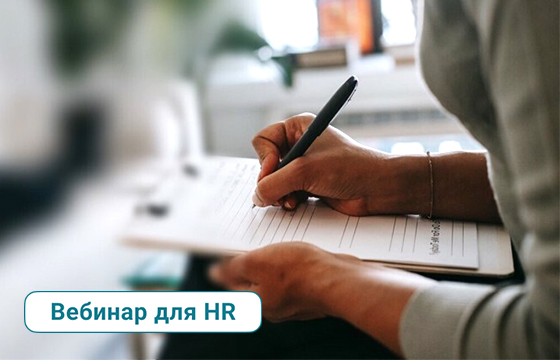 Вебинар на тему «Интеллект и должность»