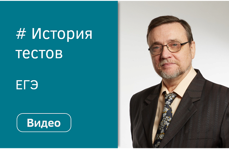 Выпуск № 4 «О прошлом, настоящем и будущем тестов для оценки персонала»