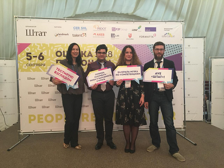 "ОЦЕНКА ПЕРСОНАЛА 2018. ЛУЧШИЕ ПРАКТИКИ": НАШ ОБЗОР КОНФЕРЕНЦИИ
