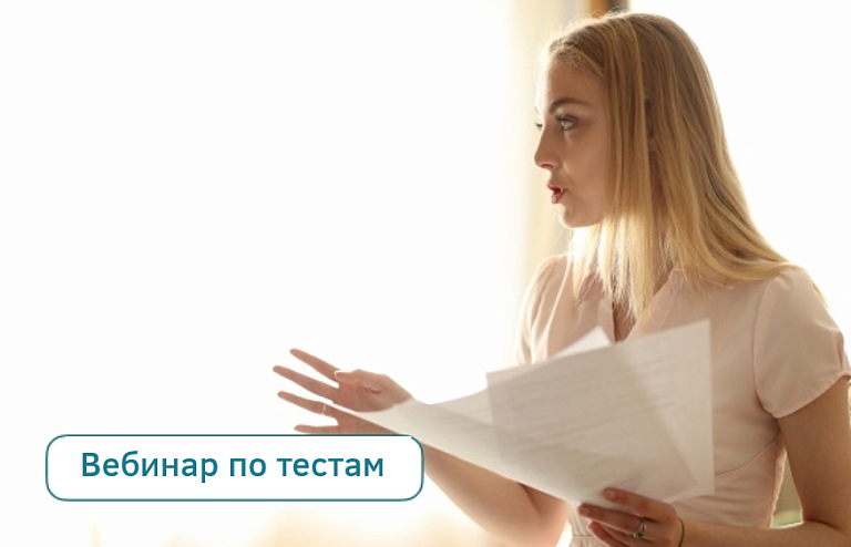Вебинар по тесту LeaderCase