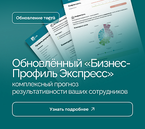 Обновлённый Бизнес-Профиль Экспресс 2.0