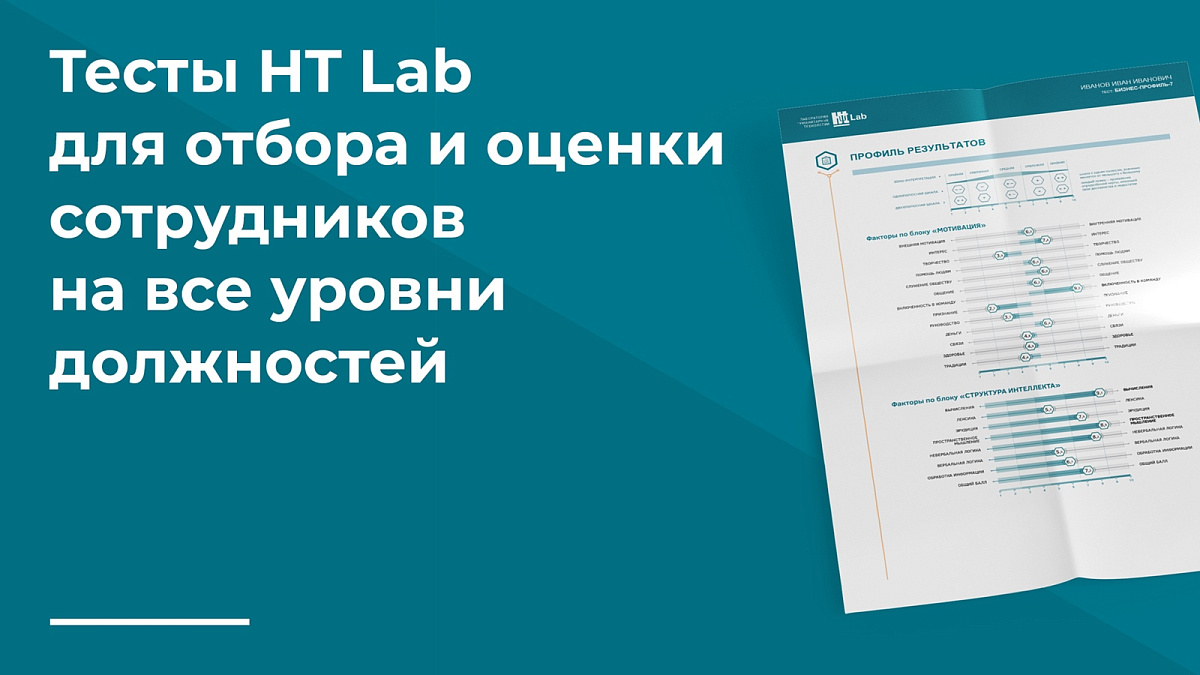 Тестирование при приёме на работу