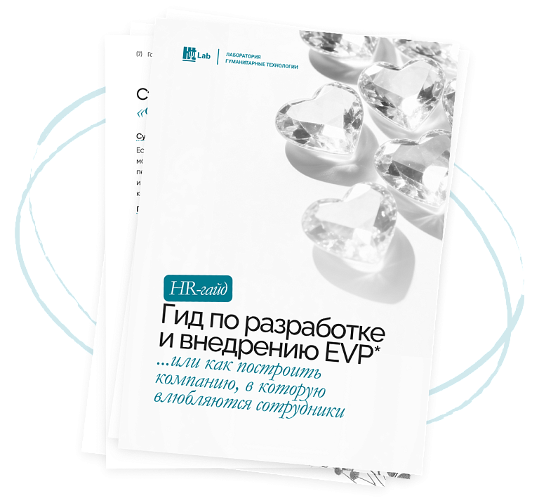 Гайд «Разработка и внедрение EVP»