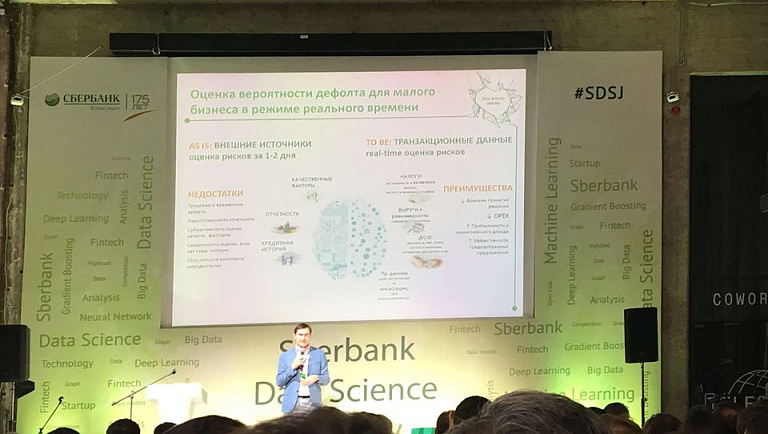 ОТЗЫВ О ПОСЕЩЕНИИ SBERBANK DATA SCIENCE JOURNEY
