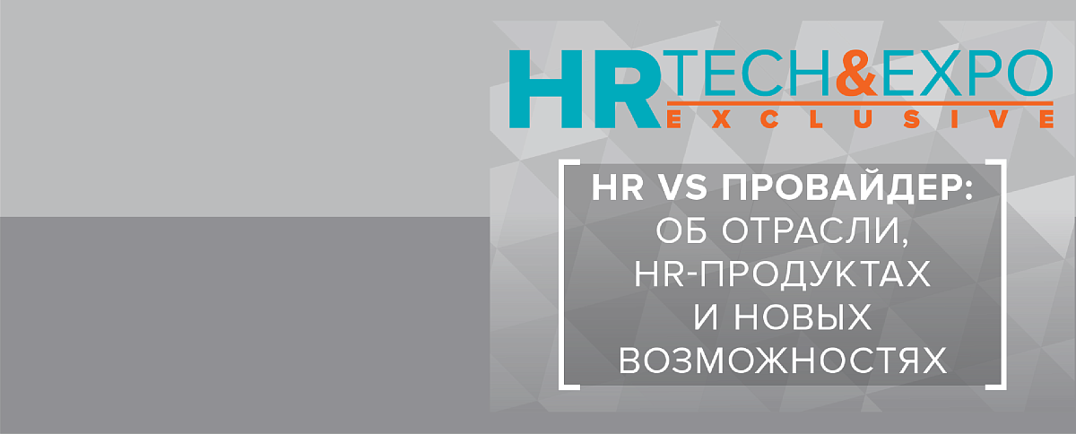 HR Tech&Expo 2021