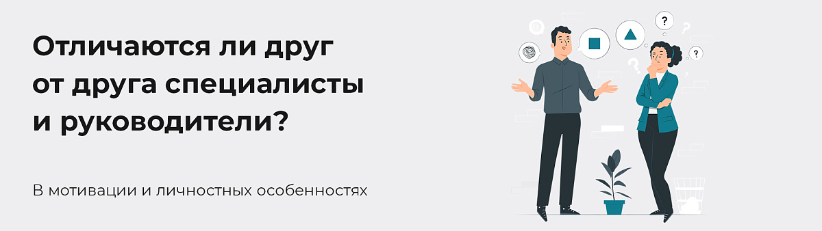 Квиз-тест: Специалисты vs Руководители