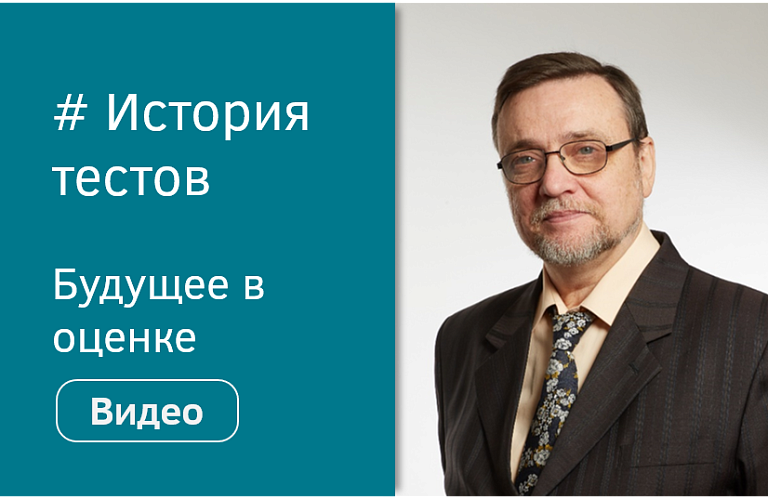 Выпуск № 5 «Будущее в оценке персонала: измеряем эффект от изменений»