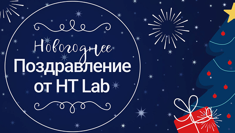С Новым 2024 годом!